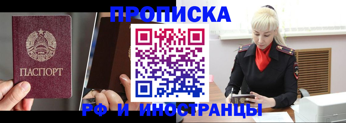 временная регистрация в Балахне