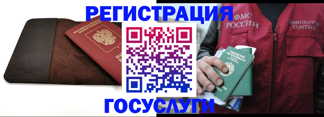 временная регистрация для всех в Балахне