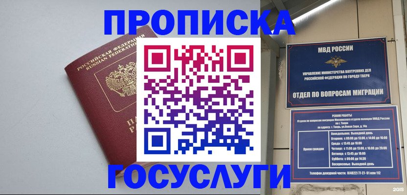 временная регистрация надежно в Балахне