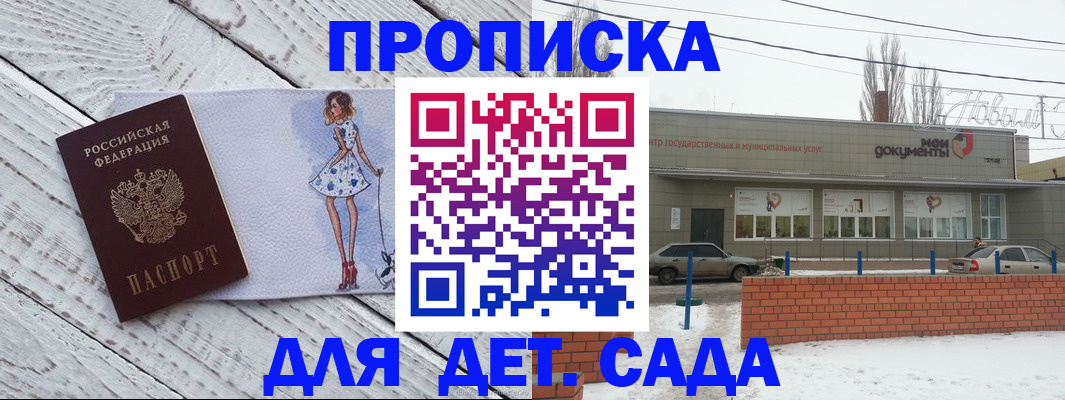 регистрация для дет. сада в Балахне