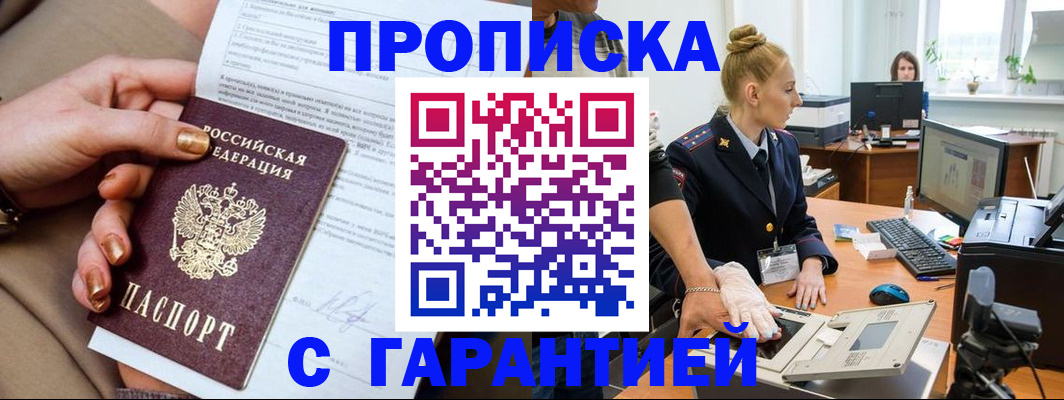 временная прописка в Балахне