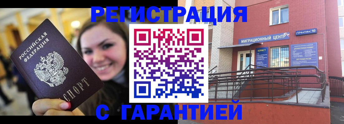 временная регистрация недорого в Балахне